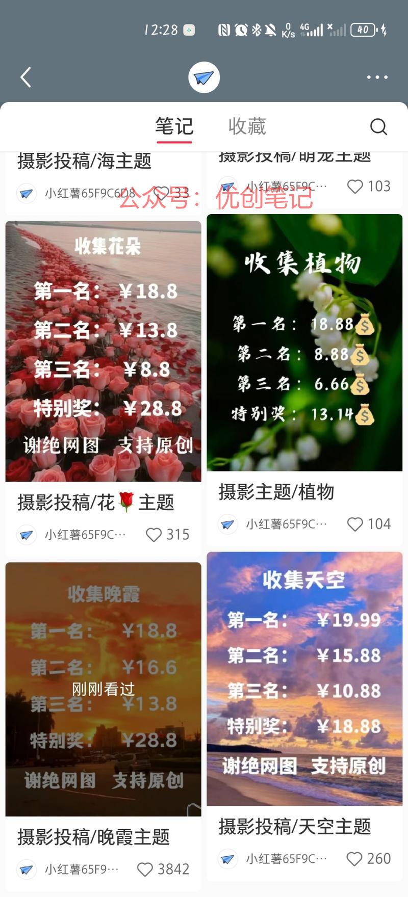 小红书快速起号收集系列一…#情报-搞钱线报📢论坛-网创交流-优创圈